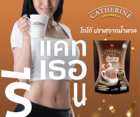 แคทเธอรีน โกโก้พร้อมชง โกโก้เพื่อสุขภาพ BSC Catherine Instant Cocoa Mix Powder ไม่มีน้ำตาล 0% โคเลสเตอรอล