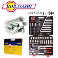 ชุดประแจรวม HOBAYASHI  รุ่น HTB-111