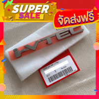 ส่งฟรี [เก็บCOD] โลโก้ i-VTEC ติด CITY 2009-2013 แท้ศูนย์ ขนาด 13.5x1.5cm (75725-TM0-AEN-T00)