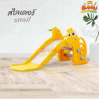 สไลเดอร์เด็ก รุ่น snail มีขอบกันตก ห่วงบาส ลูกบาส สำหรับเด็ก1ปีขึ้นไป-5ขวบนั่งได้ รับน้ำหนักได้ 25kg