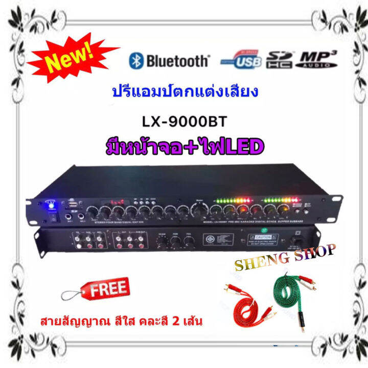 lxj-ปรีแอมป์คาราโอเกะ-mp3-usb-sd-card-มีsub-out-รุ่น-lx-9000bt-ฟรี-สายสัญญาณเสียง