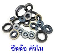 ซีลล้อ ตัวใน/ตัวใหญ่ เพลาลอย S.250,NKR,TCPY® แบรนด์ NAK™