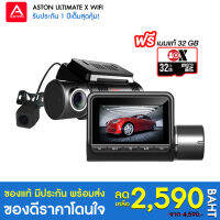 [FREE SD 32 GB] Aston Ultimate X WiFi สว่างกลางคืนกล้องหน้าชัดระดับ 2Kชัดจริงไม่หลอกตา+กล้องหลังโคตรชัดระดับFullHD+เชื่อมต่อ WiFiได้