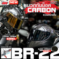 BRG HELMETS หมวกกันน็อคคารบอนเเว่นสองชั้น รุ่น BR-22 CARBON