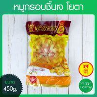 ?สินค้าขายดี? ??หมูกรอบชิ้นเจ YOUTA (โยตา) ขนาด 450 กรัม, VEGETARIAN CUBE LAYER MEAT 450G.??