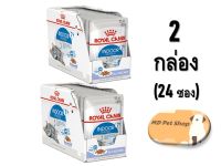 (ฟรีของแถม) Royal Canin Indoor Sterilized 7+ Jelly 85g x 24 โรยัล คานิน อาหารเปียกในเจลลี่ สำหรับแมวสูงวัย เลี้ยงในบ้านและทำหมัน อายุ 7 ปีขึ้นไป ขนาด 85 กรัม x 24