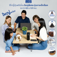 FASTTECT โต๊ะญี่ปุ่นพรีเมี่ยมใหญ่พิเศษ รุ่นขาเหล็กล็อค ขนาด 60x120 ซม. - โต๊ะเขียนหนังสือ โต๊ะทำงาน