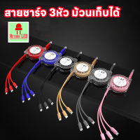 ืNew สายชาร์จแบบพับได้ สายชาร์จเร็ว 3 หัว 2A 3 in 1 พร้อมหัวชาร์จ 3 หัว (4 สี)