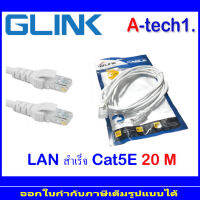 Glink LAN สายสำเร็จ Cat5E 5M/20M/40M/50M