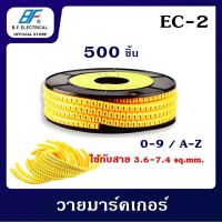 วายมาร์คเกอร์ เคเบิ้ลมาร์คเกอร์ 3.6sq.mm - 7.4sq.mm  Cable Markers EC-2 (0-9,A-Z) 500 ตัว/ม้วน