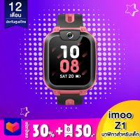 Imoo watch z1 ประกันศูนย์ไทย 1 ปี