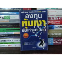 ?**หนังสือหายาก**? ลงทุนหุ้นเงาพันเท่าแค่เอื้อม ผู้เขียน เฟยหง เหมาะกับ นักลงทุน นักธุรกิจ value investing vi