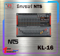 มิกเซอร์ NTS KL-16 สินค้าพร้อมส่ง