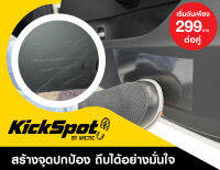 Kickspot ฟิล์มกันถีบประตู - by Arctic