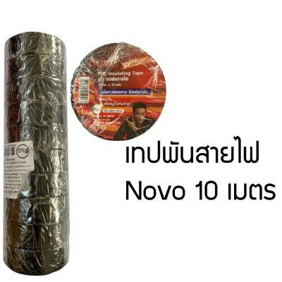 เทปดำพันสายไฟ เทปพันสายไฟ NUVO 19 มม.*10 ม. NUVO PVC Insulating Tape แพ็คละ 10 ม้วน (JGG55)56