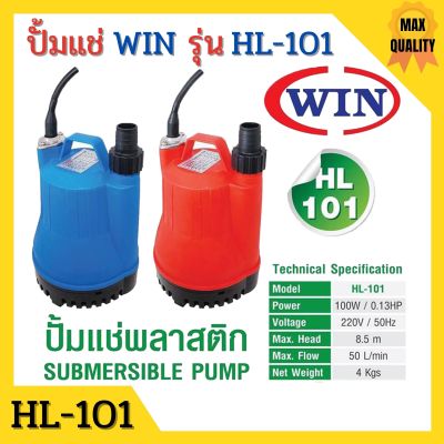 ปั้มแช่ ไดโว่ ปั้มจุ่ม TAKARA SP-200 MRT023 และ WIN HL-101 ท่อ 1 นิ้ว SPIRAL TURBO