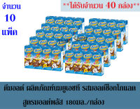 ดีมอลต์ ผลิตภัณฑ์นมยูเอชที รสมอลต์ช็อกโกแลต สูตรมอลต์พลัส 180มล. /กล่อง +++จำนวน 10 แพ็ค+++ (ได้รับจำนวน 40 กล่อง)