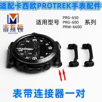 ★New★ For Casio PRG-650 PRW-6600 PRG600 Strap Connector PROTREK Watch Accessories