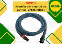 Bosch ท่อดูดต่อขยาย 5 เมตร 35 มม หนาพิเศษ #2608000566  #ACE