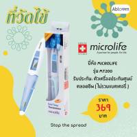 Microlife ที่วัดไข้ วัดอุณหภูมิ ระบบดิจิทัล เทอร์โมมิเตอร์ ไมโครไลฟ์ รุ่น MT 200 Digital Thermometer