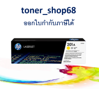 HP 201A Y ตลับหมึกโทนเนอร์ สีเหลือง (CF402A) ของแท้ Yellow Original Laser Toner Cartridge