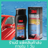 3M ผลิตภัณฑ์ เคลือบกระจก รถยนต์ ป้องกันหยดน้ำเกาะ น้ำยาเคลือบกระจก PN08889LT