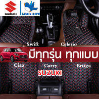 【ใช้ดี ใช้ทน】 LittleBird Suzuki พรมปูพื้นรถยนต์ Swift Celerio Ciaz Carry Ertiga XL7 ซูซูกิ พรมรถยนต์