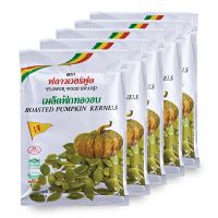 [ส่งฟรี!!!] ฟลาวเวอร์ฟูด เมล็ดฟักทองอบ 25 กรัม x 5 ซองFlower Food Roasted Pumpkin Kernels 25g x 5 Bags