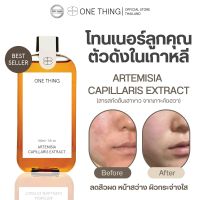 โทนเนอร์ตัวดังในเกาหลี ONE THING Artemisia Capillaris Extract เพิ่มความชุ่มชื้น กระจ่างใส คงความกระชับ [Exp. 2025] สำหรับผิวแห้ง