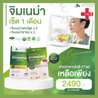 Gymnema Tea &amp; Capsule เซ็ต 1 เดือน แคปซูล 2 + ชาชง 3 (จิมเนม่าชาชง และแคปซูล แพคคู่) ผลิตภัณฑ์เสริมอาหารผักเชียงดา (ตราอินทนนท์ เฮอเบิล)