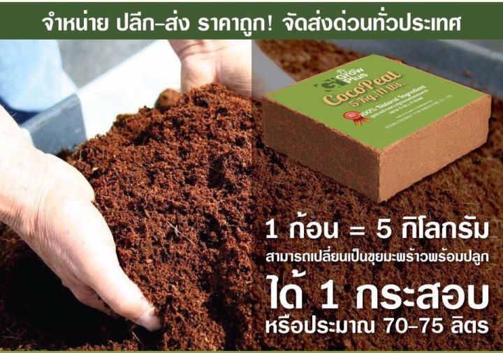 coco-peat-ขุยมะพร้าวก้อน-grow-plus-ขุยมะพร้าวอัด-5kg-ขุยมะพร้าวละเอียด-cocopeat-plus-วัสดุปลูกกล้วยไม้-วัสดุเพาะกล้า-โคโค่พีท-growplus-ขุยมะพร้าวแห้ง-ดิน