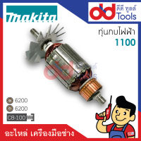 ?เต็มแรง? ทุ่นกบไฟฟ้า Makita มากีต้า รุ่น 1100 ขดลวดทองแดงแท้100% เครื่องแน่นไฟมาเต็มแรง