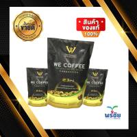 WE COFFEE 23 IN 1 กาแฟปรุงสำเร็จผสมชนิดผง ตรา วี คอฟฟี่ ขนาด 20กรัม x 15 ซอง น้ำหนักสุทธิ  300 กรัม