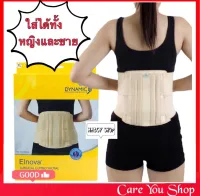 Elnova Surgical Lumbo sacral corset เข็มขัดพยุงหลัง Black support  Back Support Belt เข็มขัดยกของ อุปกรณ์เซฟตี้ เข็มขัดพยุงหลัง  Lumbar Support อุปกรณ์พยุงหลัง แก้ปวดหลัง