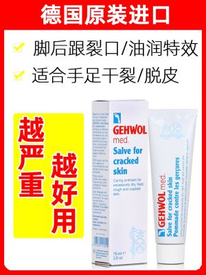 German Jiewo heel cracked strong foot cream foot cream heel special moisturizing cream cracked foot cream cracked moisturizing