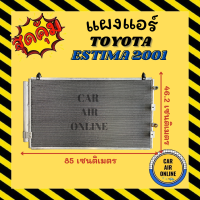 แผงร้อน แผงแอร์ TOYOTA ESTIMA 01 - 05 คอล์ยร้อน โตโยต้า เอสติม่า 2001 - 2005 แผงคอล์ยร้อน แผงคอยร้อน คอนเดนเซอร์แอร์ รังผึ้งแอร์ คอมแอร์