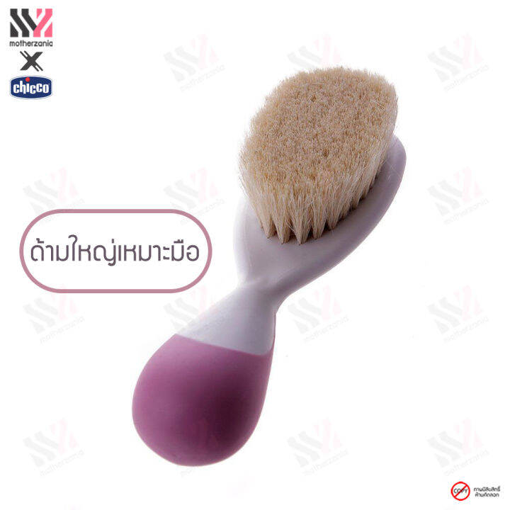 ชุดหวีสำหรับเด็ก-chicco-brush-amp-comb-hygiene-ขนแปรงนุ่ม-กระตุ้นการไหลเวียนเลือด-ด้ามจับแข็งแรง-จับได้ถนัดมือ-แปรงสระผมเด็ก-หวีเด็ก-ชุดหวีแปรงผม