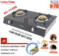 Lucky flame เตาแก๊สตั้งโต๊ะ หัวเตาทองเหลือง รุ่น AG-112SS มีระบบ Safety ตัดแก๊ส + หัวปรับแก๊ส L-325S+สายยางนำแก๊ส+เข็มขัดรัดสายแก๊ส