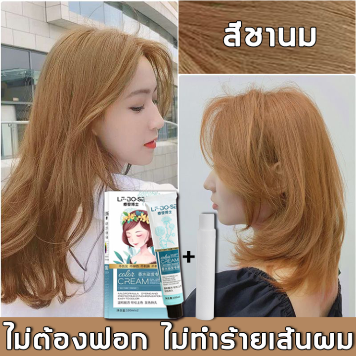 ไม่ต้องฟอก-lab-สีย้อมผม-ไม่ทำร้ายเส้นผม-ติดสีทนนาน-ไม่ทําร้ายหนังศีรษะ-ทําสีผมอย่างมีสุขภาพ-ยาย้อมผม-แชมพูย้อมผม-น้ำยาย้อมสีผม-ครีมย้อมผม-ครีมย้อมสีผม-สีย้อมผมติดทน-สีผม-เปลี่ยนสีผม-สีย้อมผมสีน้ำตาล