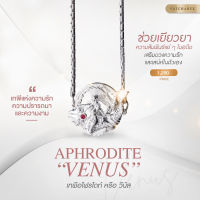 Aphrodite เทพีแห่งความรัก ความปรารถนา และความงาม