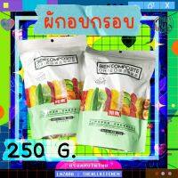 ผักอบกรอบ 12 ชนิด 250G สินค้าพร้อมส่งทั่วไทย