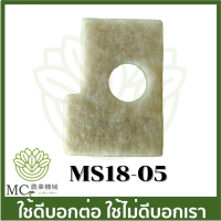 MS18-05 อะไหล่ กรองอากาศ ผ้ากรองอากาศ  ms180 เครื่องเลื่อยไม้ สติล 180 STIHL