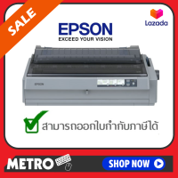 Epson Dot Matrix printer LQ-2190 เครื่องพิมพ์ดอตแมทริกซ์ (เครื่องใหม่ประกันศูนย์)