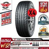 ALLIANCE by YOKOHAMA ยางรถยนต์ 265/60R18 (ล้อขอบ18) รุ่น AL40 Sport 4 เส้น (ใหม่กริ๊ปปี2023) ผลิตไทย