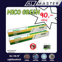 MICO GREEN อลูมิเนียมฟอยล์ กว้าง 45ซ.ม. ยาว 7.62 เมตร