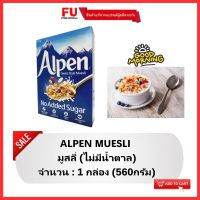 แชร์:   Favorite (3) FUstore (560g) อัลเพน มูสลี่ไม่มีน้ำตาล Alpen muesli no added sugar / กราโนล่า ซีเรียล ธัญพืชอบ cereal granola breakfast