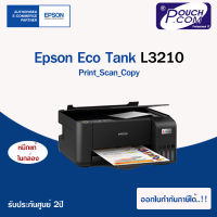 ปริ้นเตอร์อิงค์เจ็ท Epson L3210 Print /Scan /Copy รับประกัน 2 ปี (พร้อมหมึกแท้ในกล่อง1ชุด)