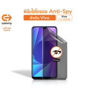 COMMY ฟิล์มไฮโดรเจล Anti Spy  สำหรับ Vivo รุ่น Y Series ป้องกันการมองเห็น ( ฟิล์มVivo  ฟิล์มกันเสือก ฟิล์มวีโว่ ฟิล์มHydrogel ฟิล์มกันรอย )