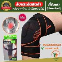 ?(พร้อมส่ง) ผ้ารัดหัวเข่า สายรัดเข่า ที่รัดหัวเข่า สายรัดพยุงเข่า knee support men women ช่วยซัพพอร์ตเข่าและพันเข่าแก้ปวดเข่า ใช้เป็นสนับเข่ารัดข้อเข่าและล็อคพยุงเข่าเสื่อม ปลอกเข่าแก้ปวดใช้ใด้ทั้งชายและหญิง รับประกันสินค้า 168 healthy