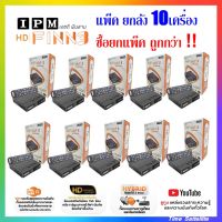 (แพ็ค 10 กล่อง) กล่องทีวีดาวเทียมไฮบริด IPM HD FINN3 (จานดาวเทียมและไวไฟ)